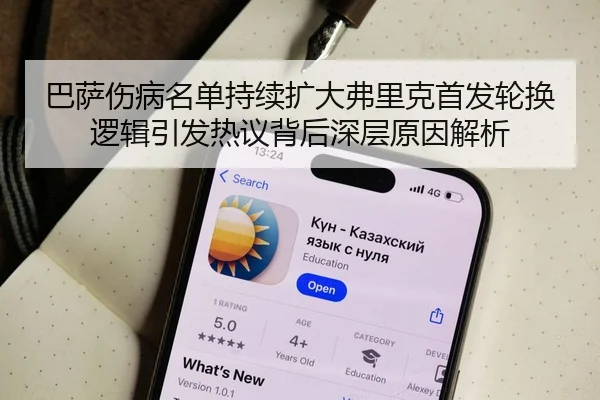巴萨伤病名单持续扩大弗里克首发轮换逻辑引发热议背后深层原因解析